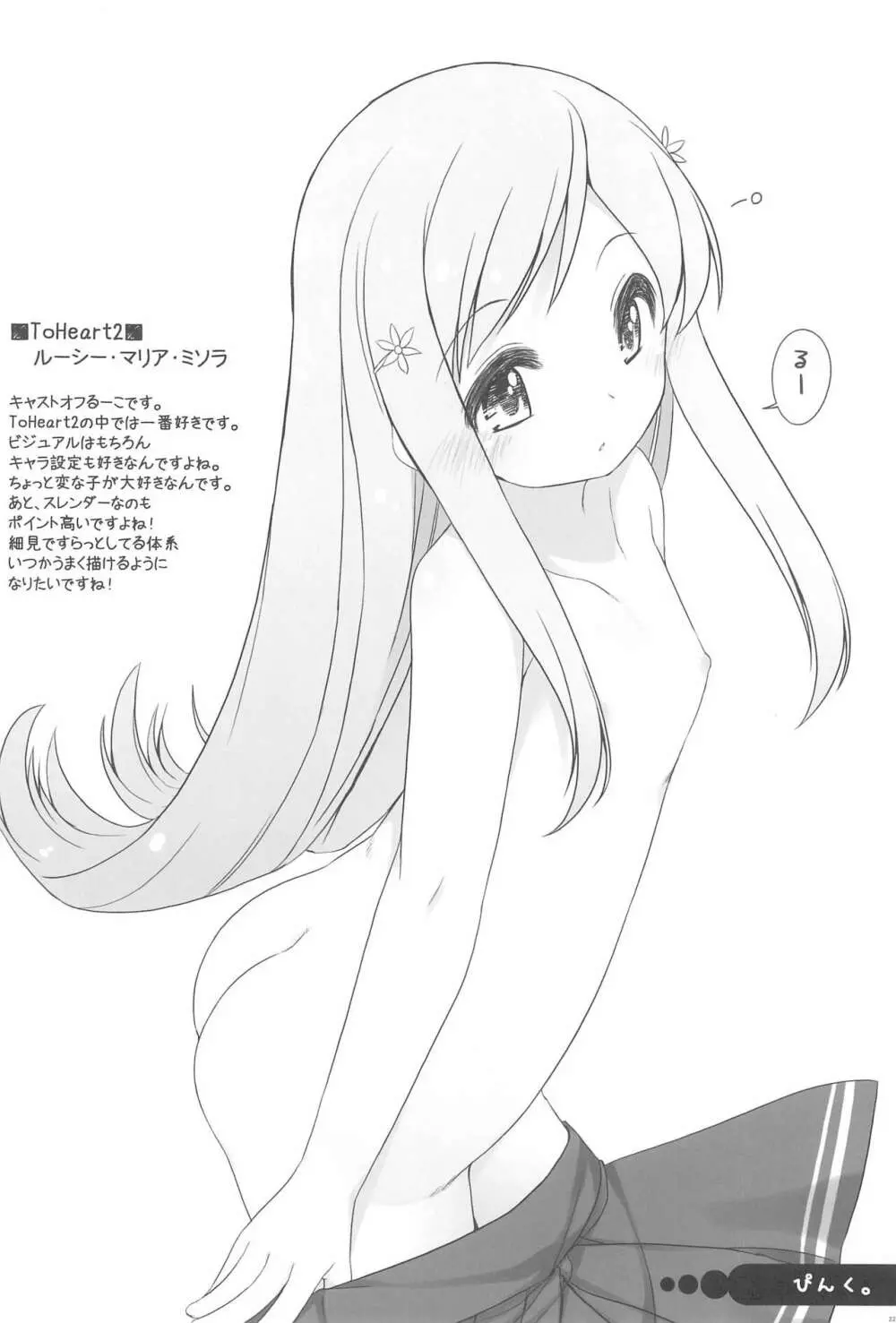 らくぺら+ 2013-2014 Page.22