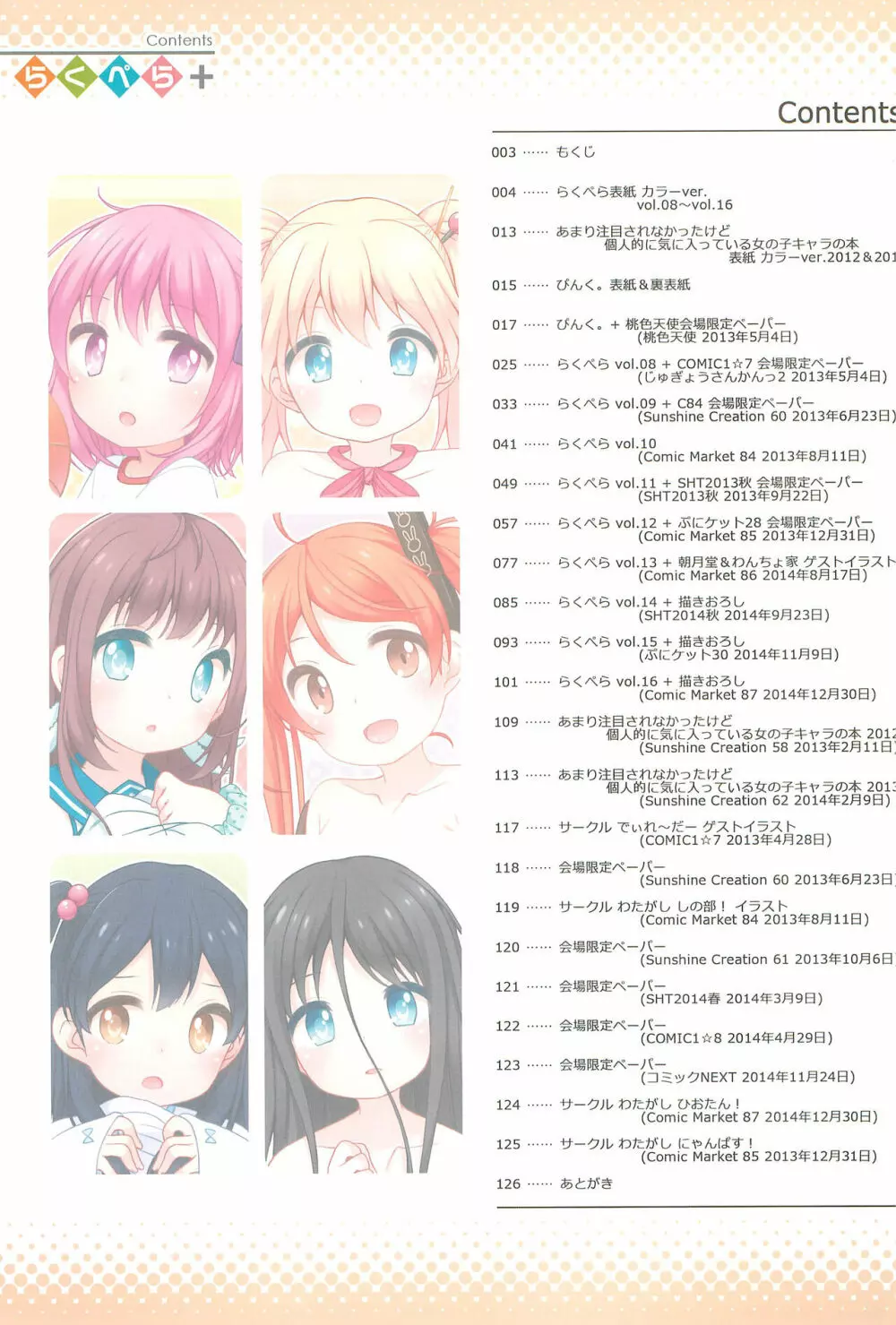 らくぺら+ 2013-2014 Page.3