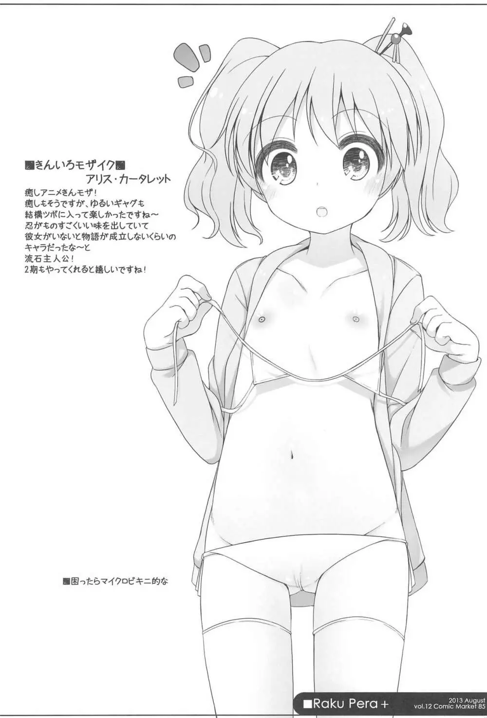 らくぺら+ 2013-2014 Page.68