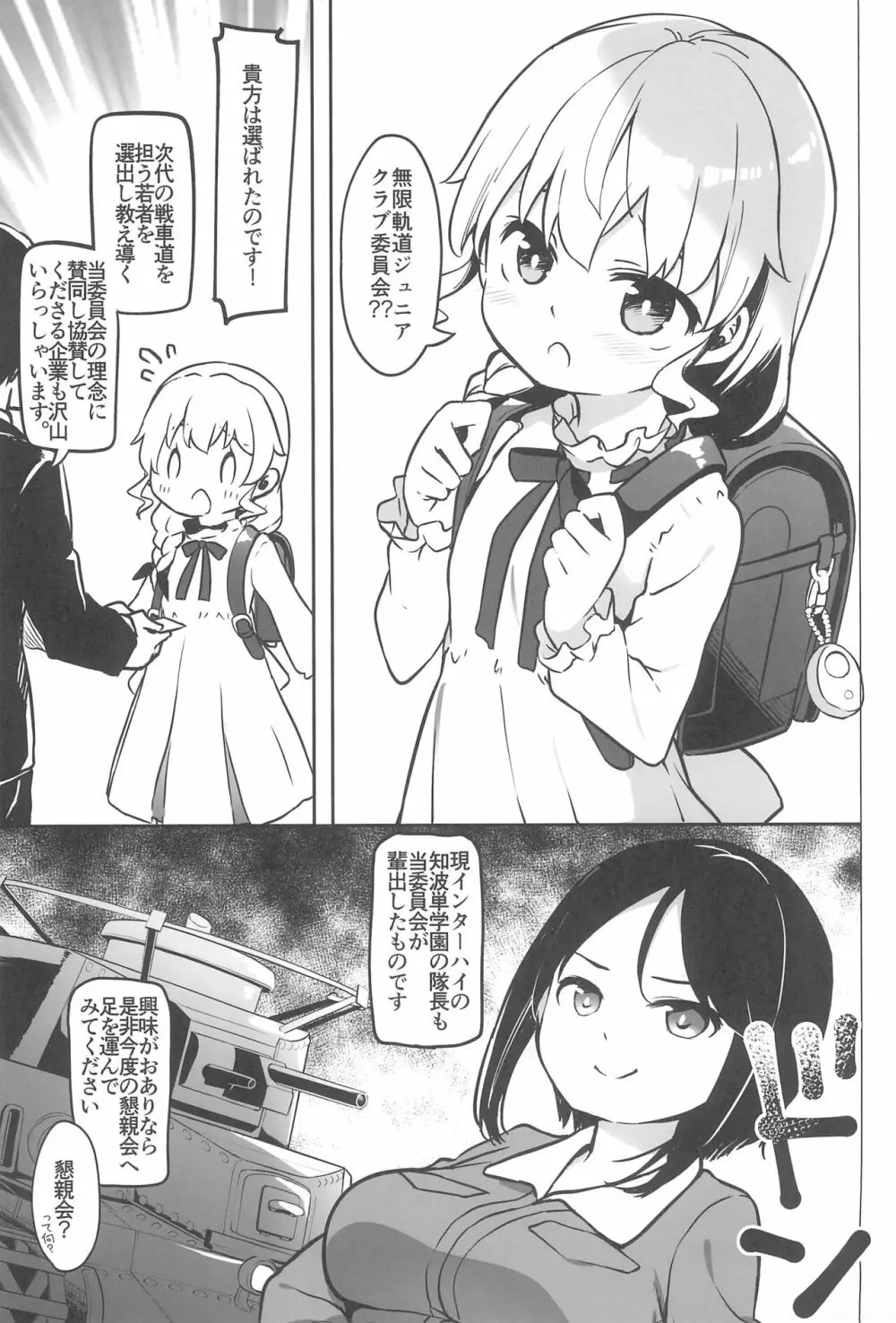 ガルパン幼女倶楽部 Page.13
