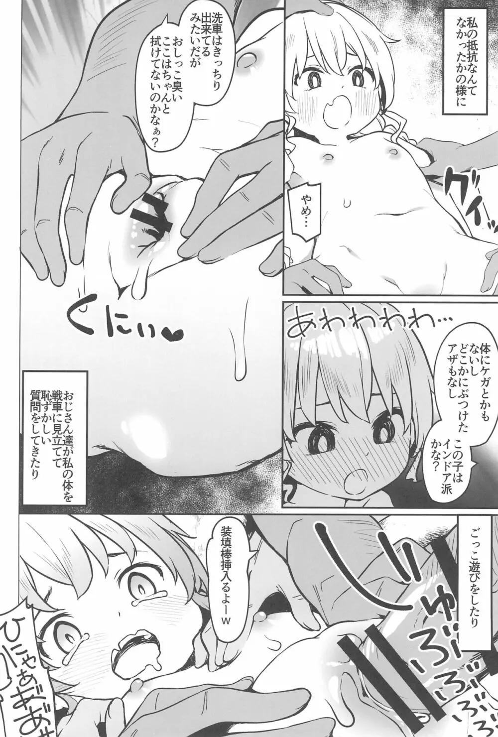 ガルパン幼女倶楽部 Page.18