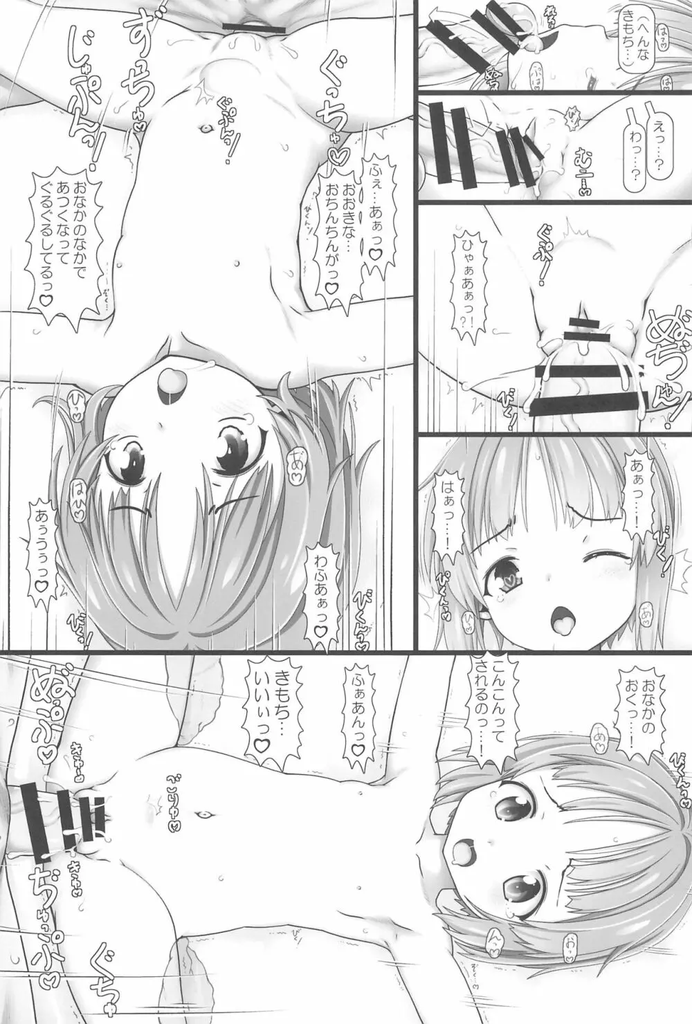 ガルパン幼女倶楽部 Page.25