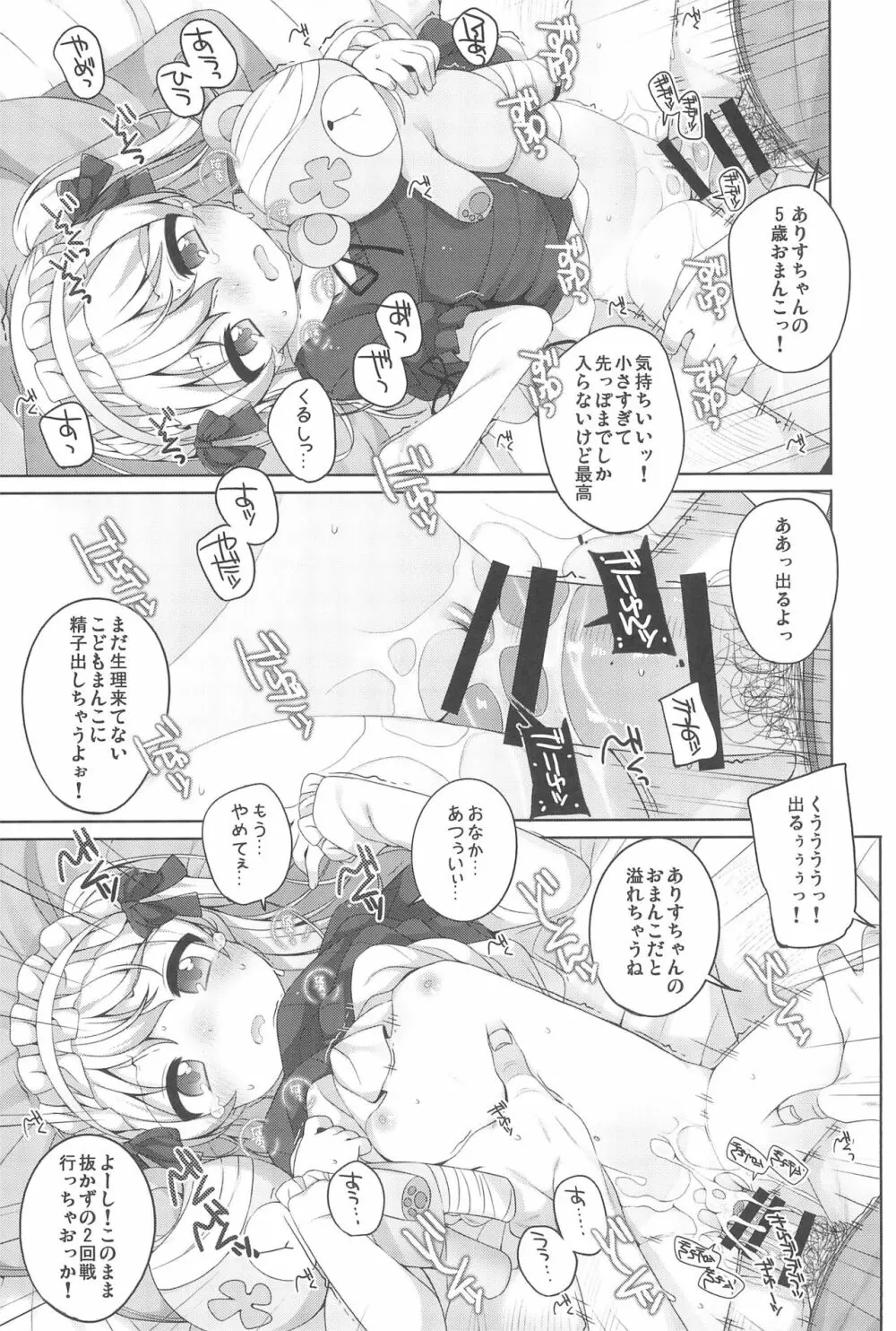 ガルパン幼女倶楽部 Page.29