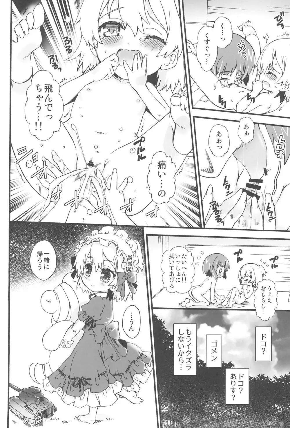 ガルパン幼女倶楽部 Page.34