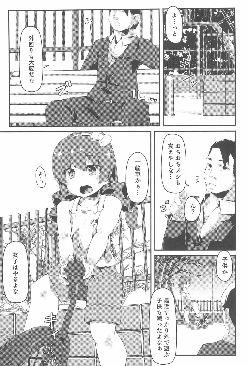 ガルパン幼女倶楽部 Page.43