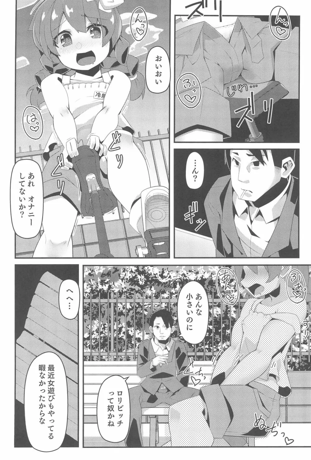 ガルパン幼女倶楽部 Page.44
