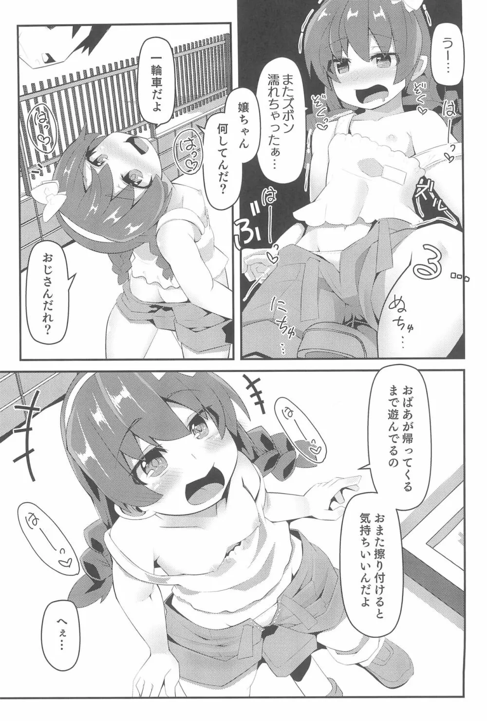 ガルパン幼女倶楽部 Page.45
