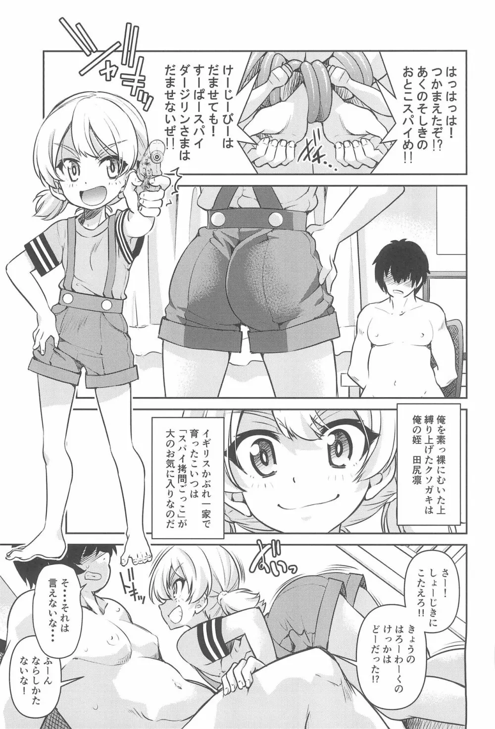ガルパン幼女倶楽部 Page.5