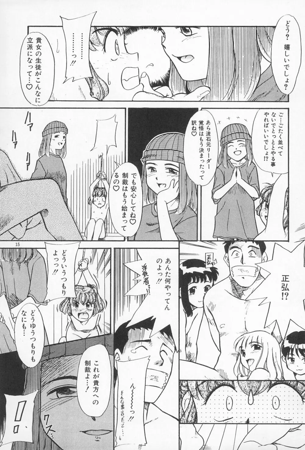 大貧民 Page.15