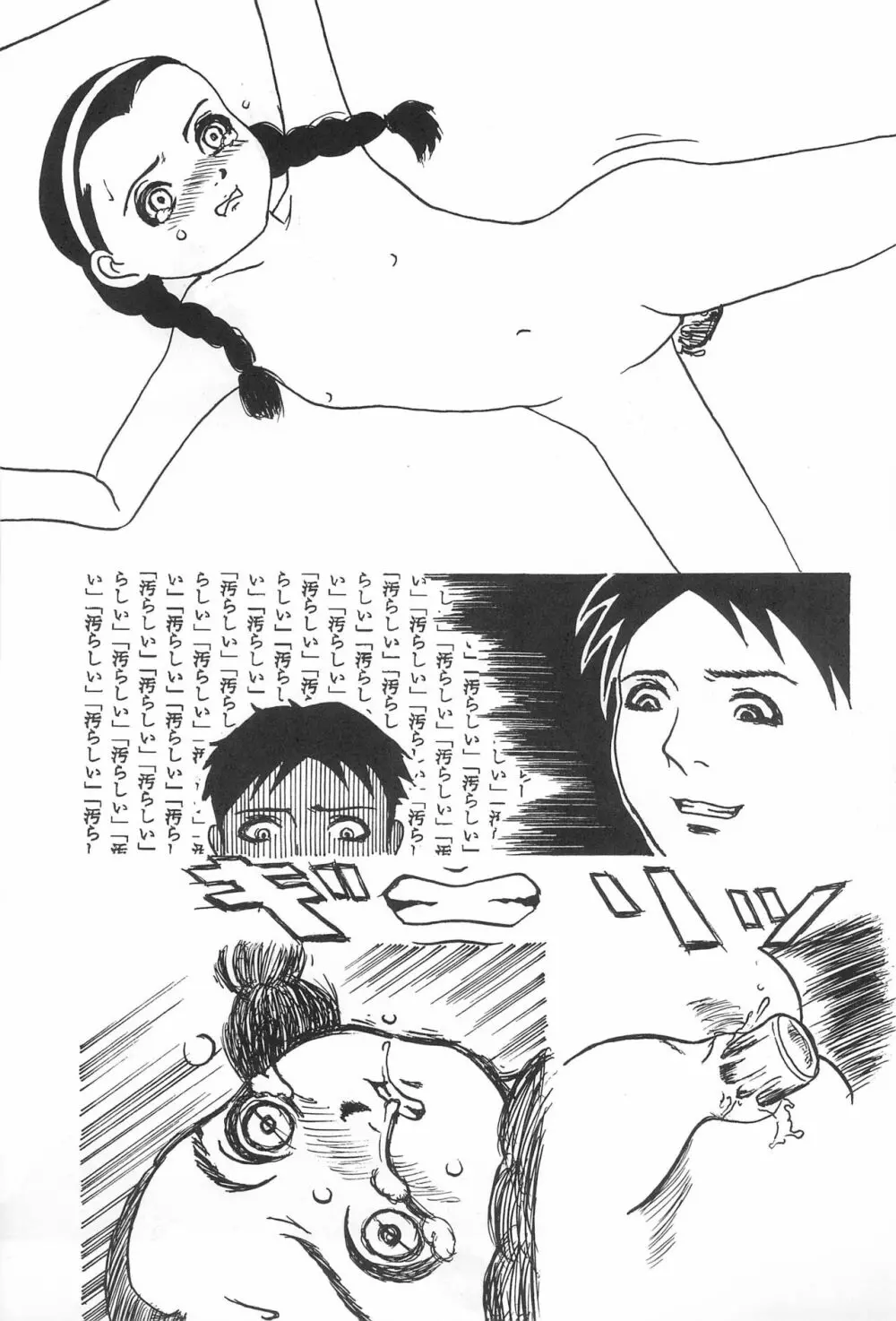 イチゴ猛爆撃 Page.15