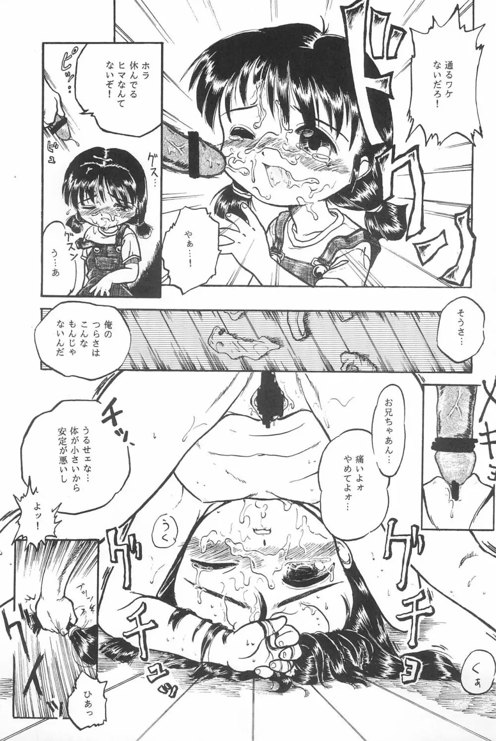 イチゴ猛爆撃 Page.7