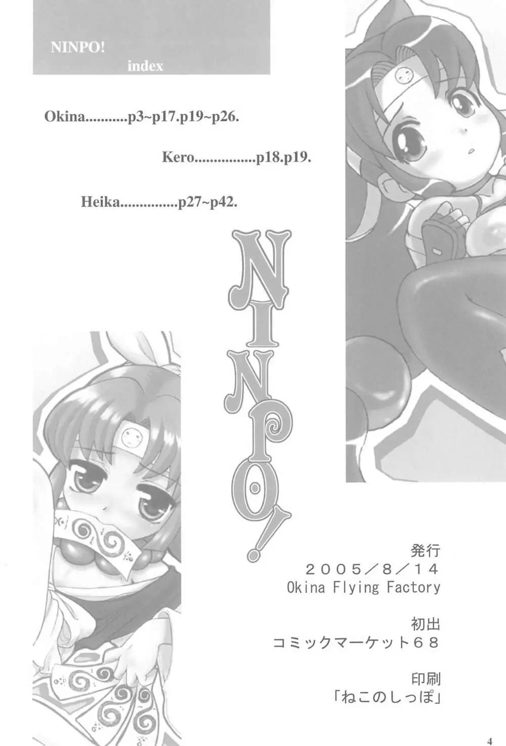 NINPO! Page.4