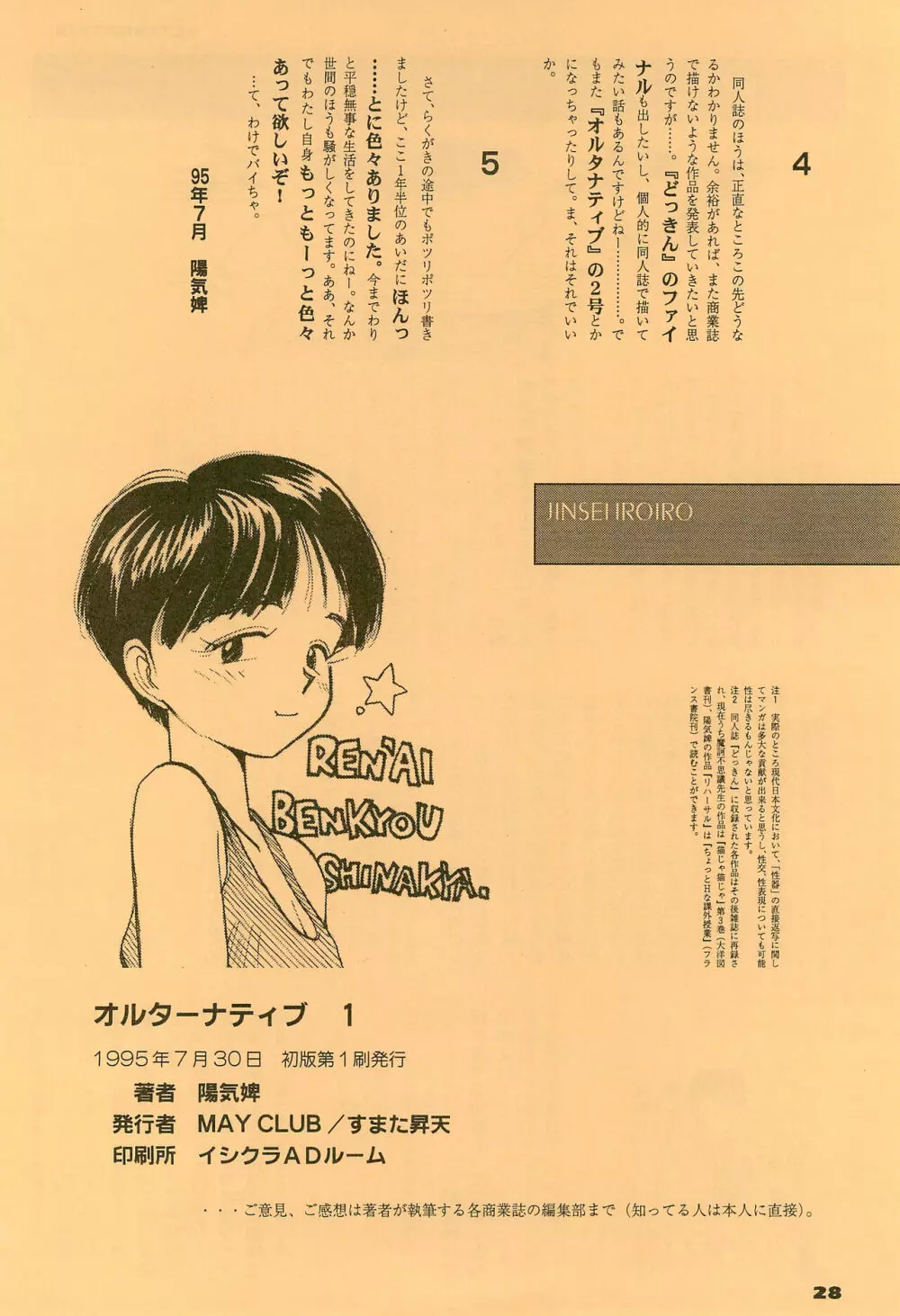 Youkihi's alternative オルタナティブ ザ ファースト Page.28