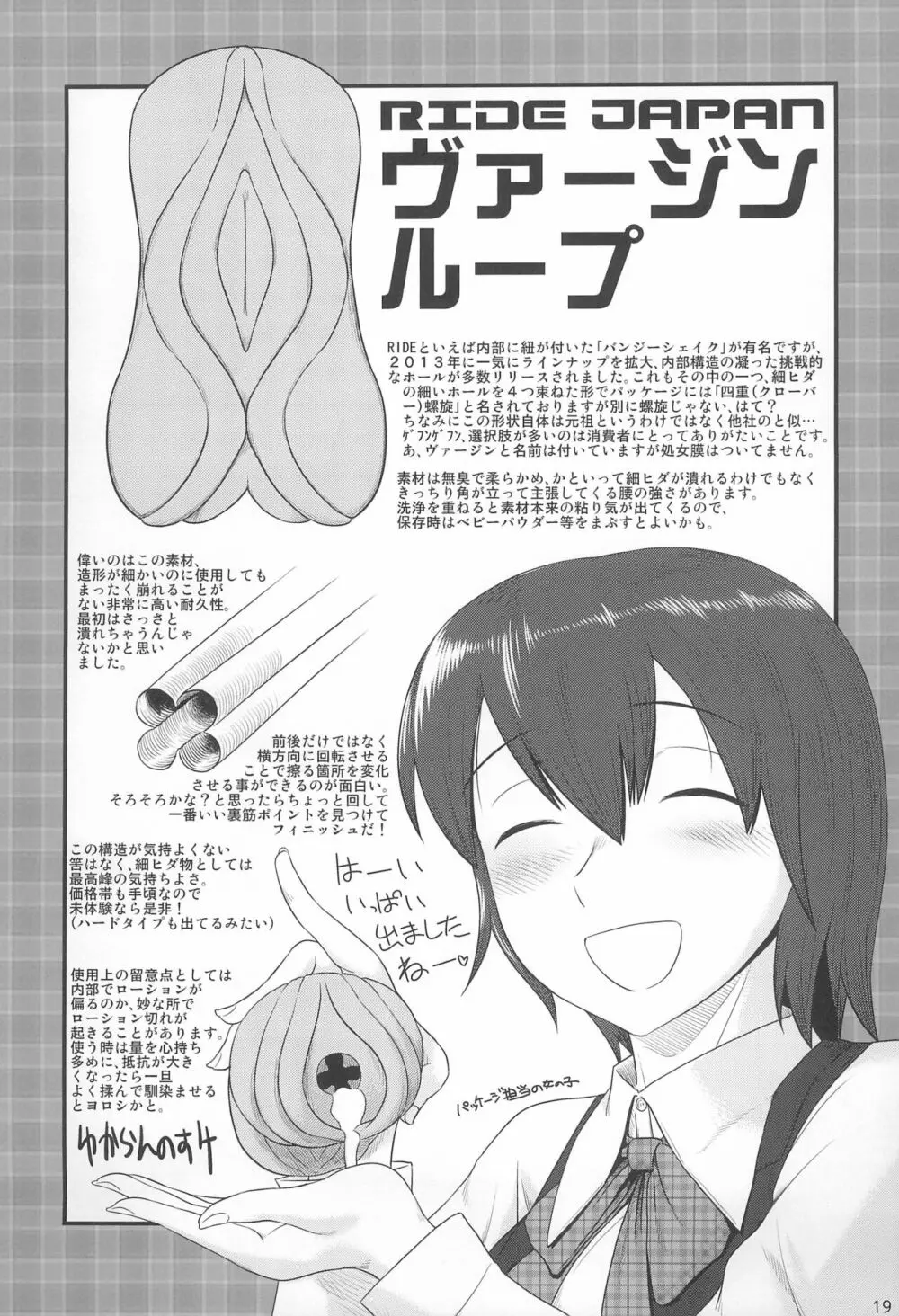 おなほなう ろっぽんめ Page.19