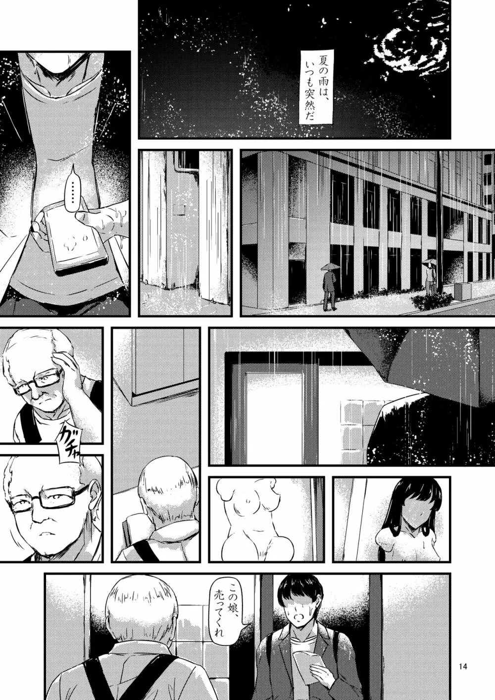 進捗（閲覧注意） Page.9