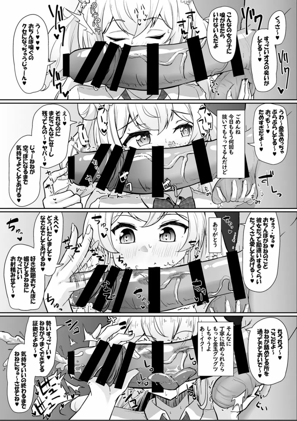 青上高校のすけべなおもてなし Page.9