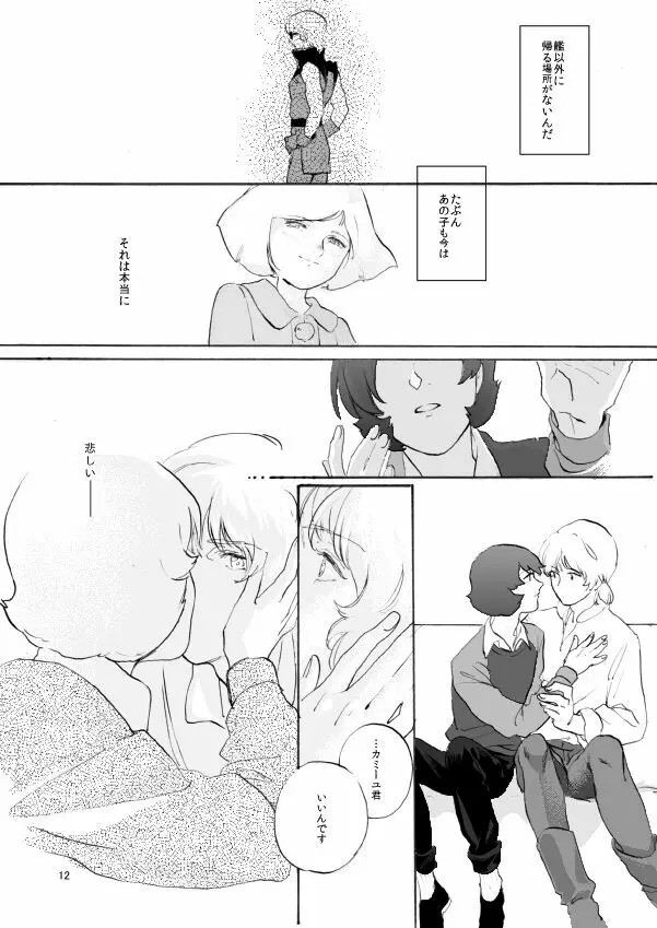 WITH ALL LOVE OF SORROW, DEAR ALPHARD Page.10