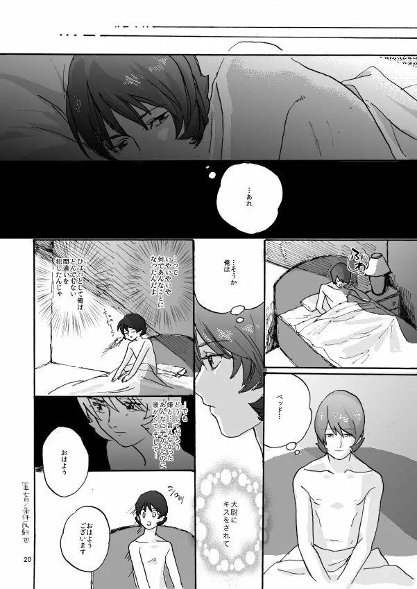 WITH ALL LOVE OF SORROW, DEAR ALPHARD Page.18
