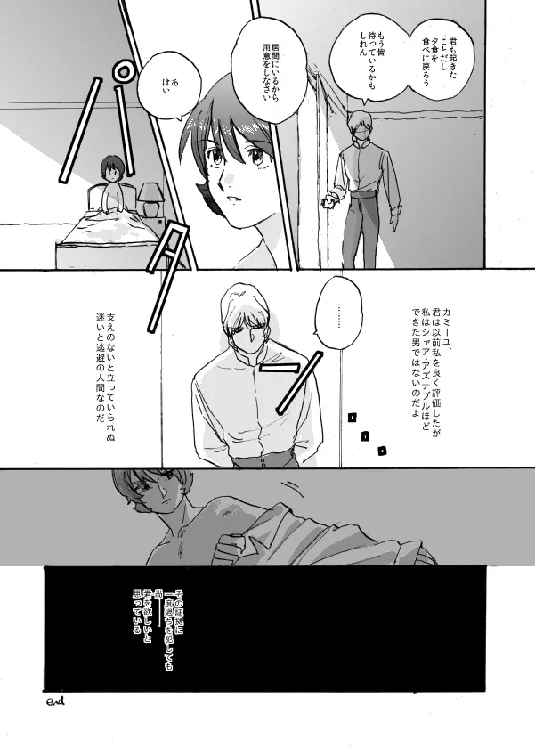 WITH ALL LOVE OF SORROW, DEAR ALPHARD Page.22