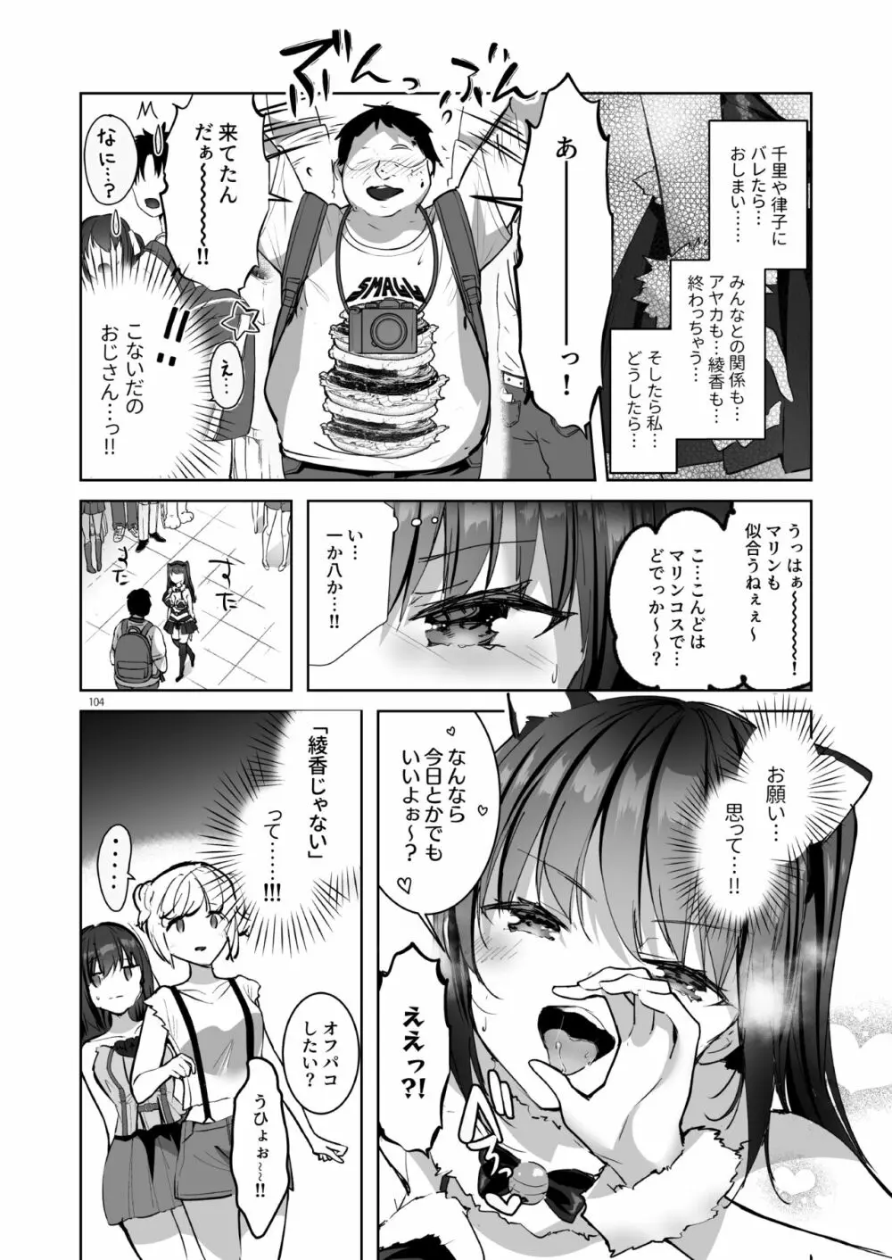 優等生 綾香のウラオモテ 総集編03 Page.104