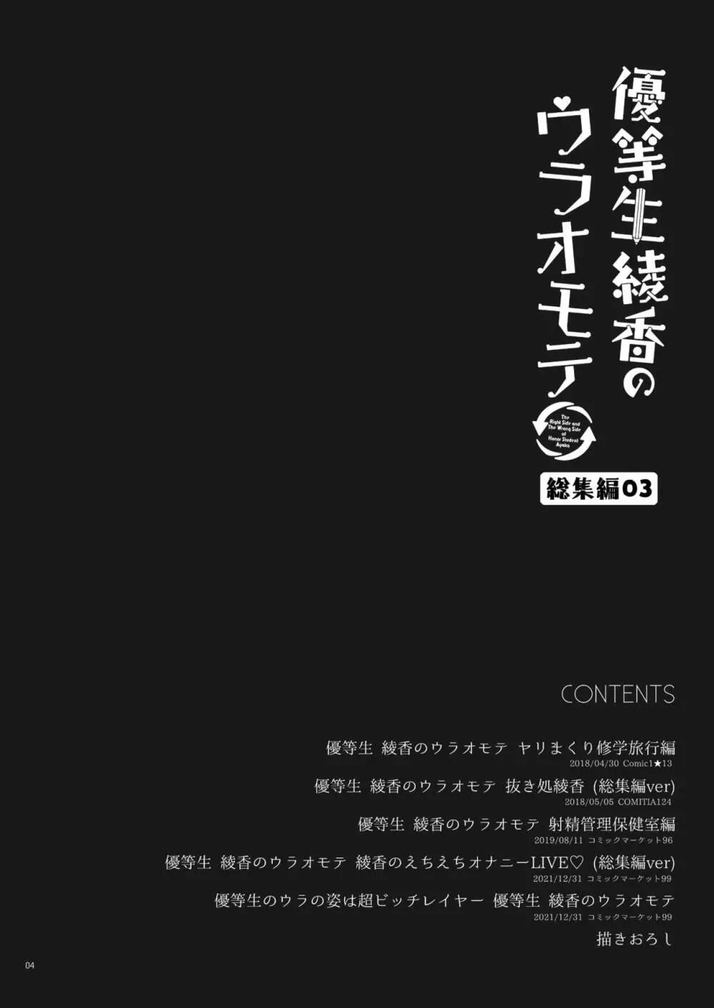 優等生 綾香のウラオモテ 総集編03 Page.4