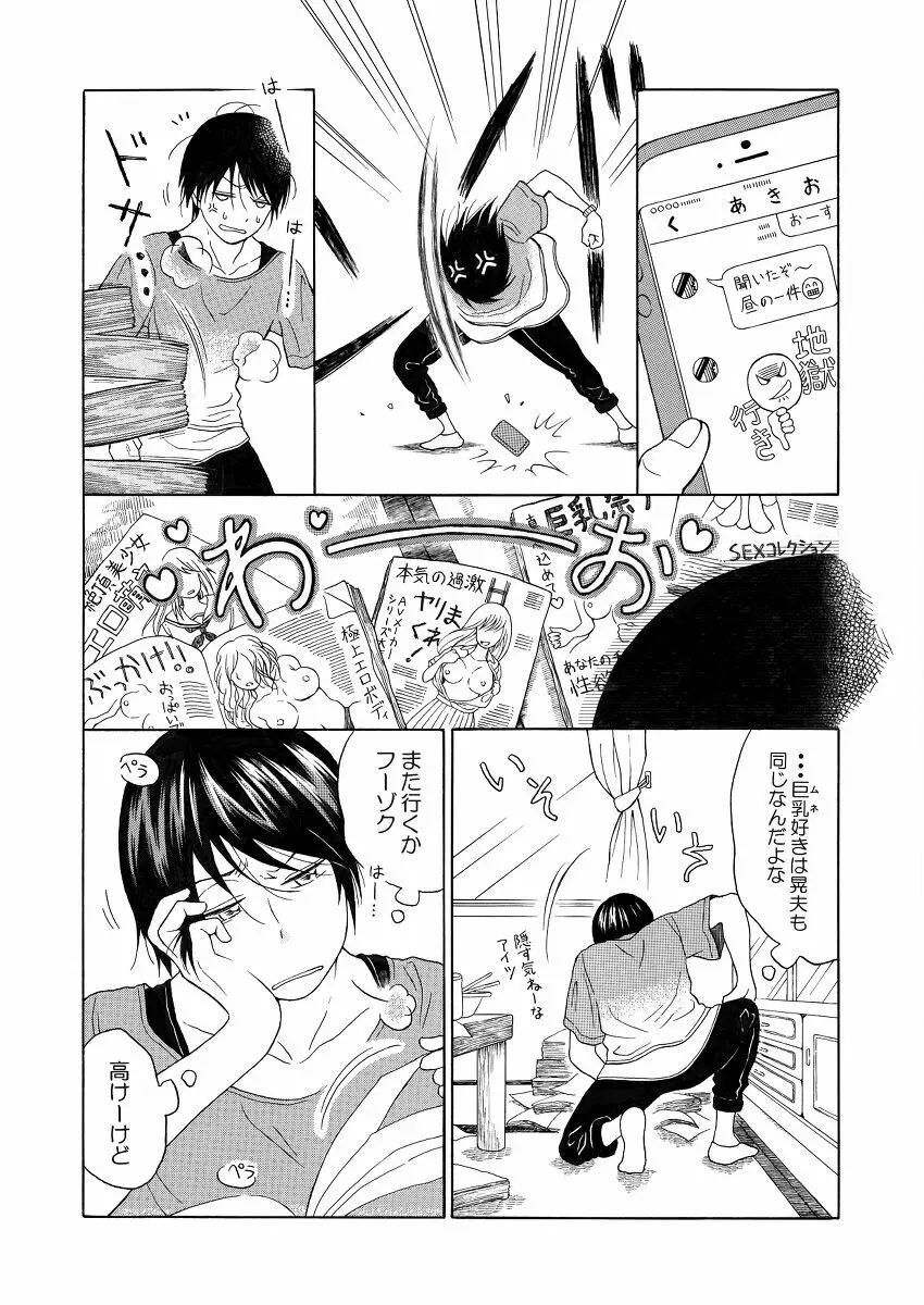 恋の味見の心得は Page.14