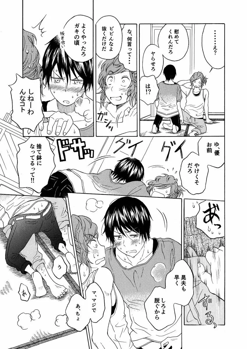 恋の味見の心得は Page.19