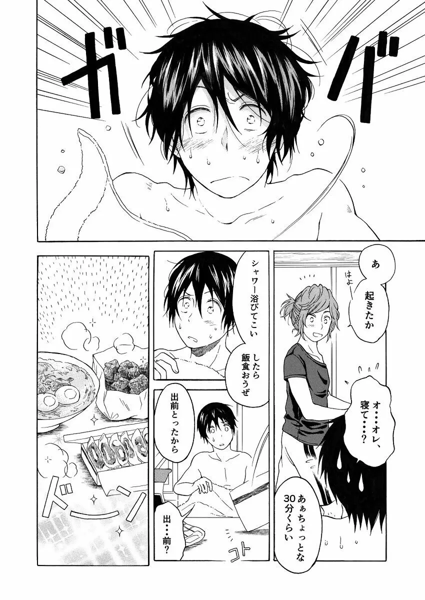 恋の味見の心得は Page.28