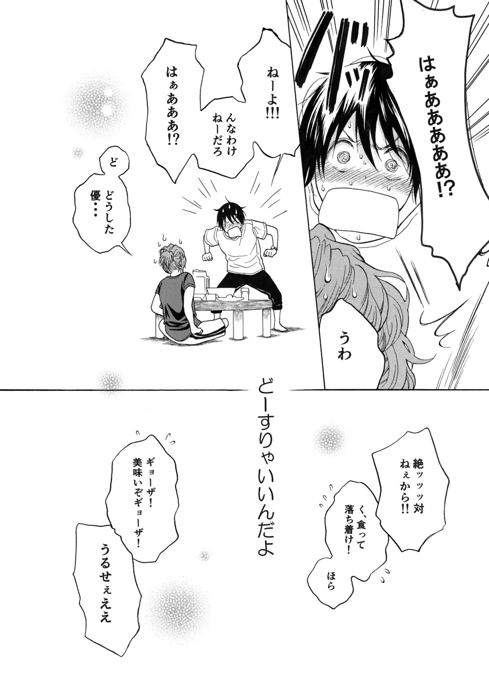 恋の味見の心得は Page.32