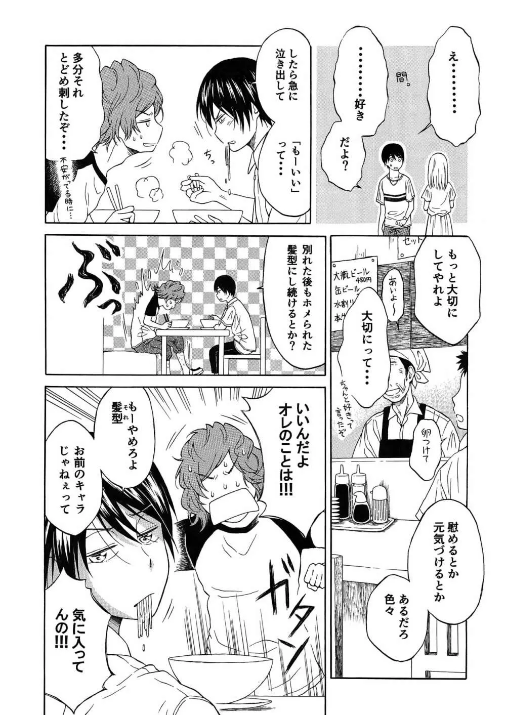 恋の味見の心得は Page.4