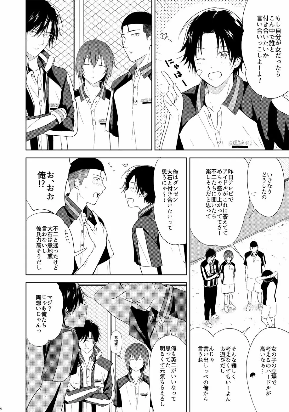 友達以上、 Page.3