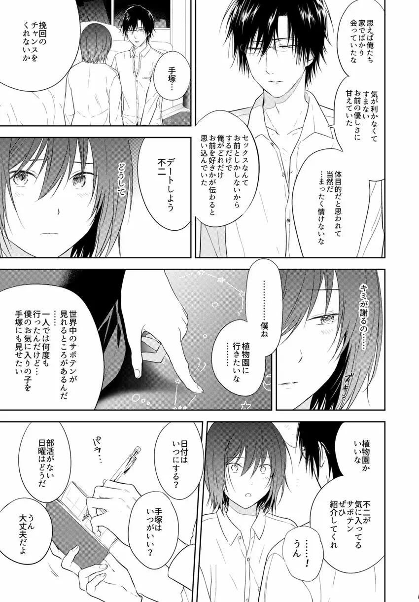 HappyEnd Page.21