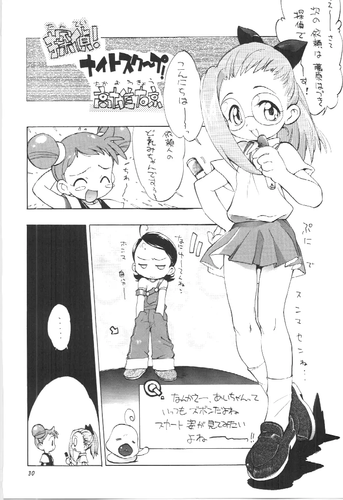 PA・SE・LA♪ Page.29