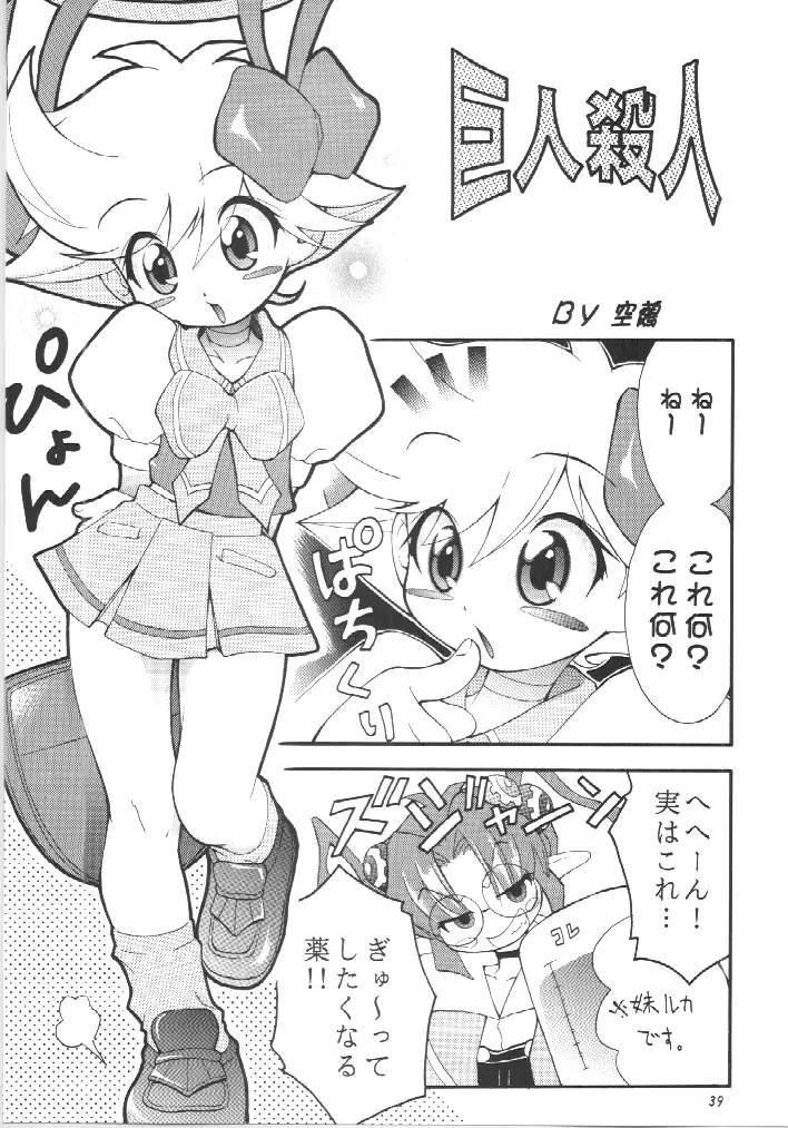 PA・SE・LA♪ Page.38