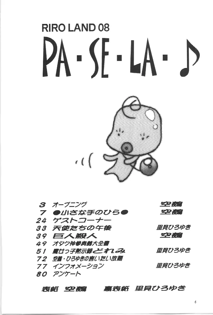 PA・SE・LA♪ Page.5