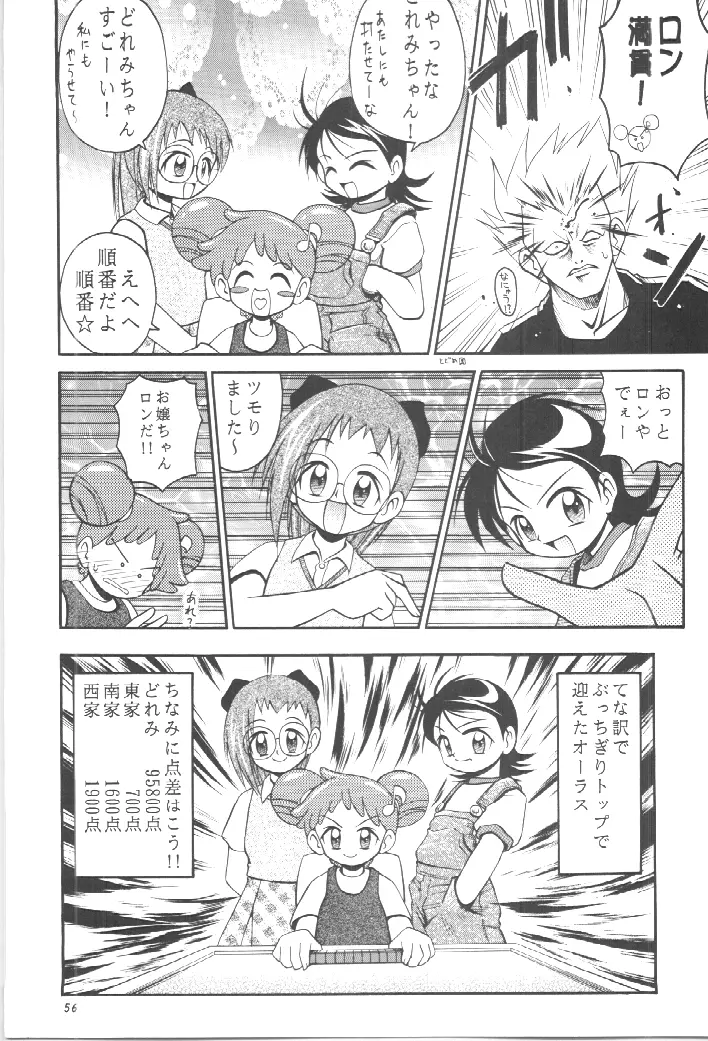 PA・SE・LA♪ Page.55