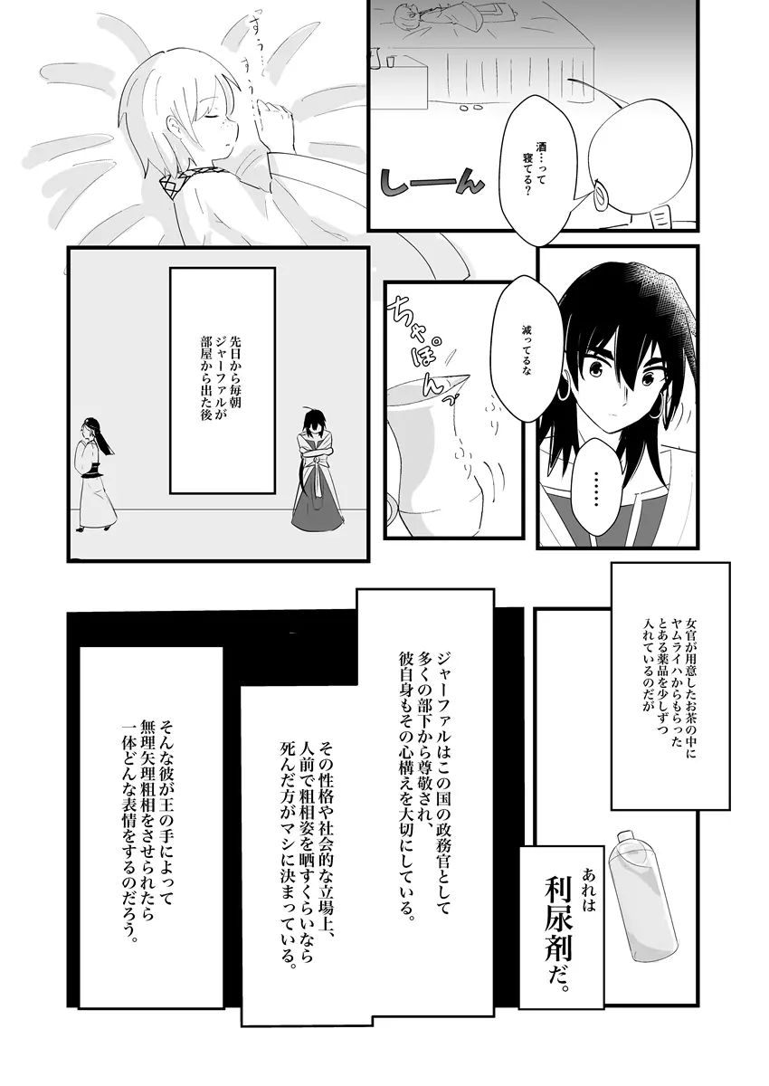 urophilia Page.5