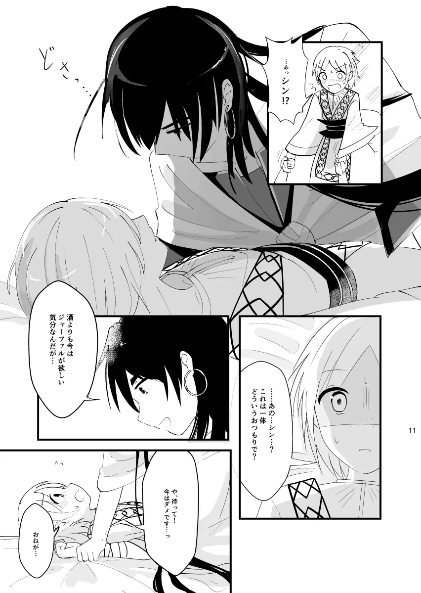 urophilia Page.8