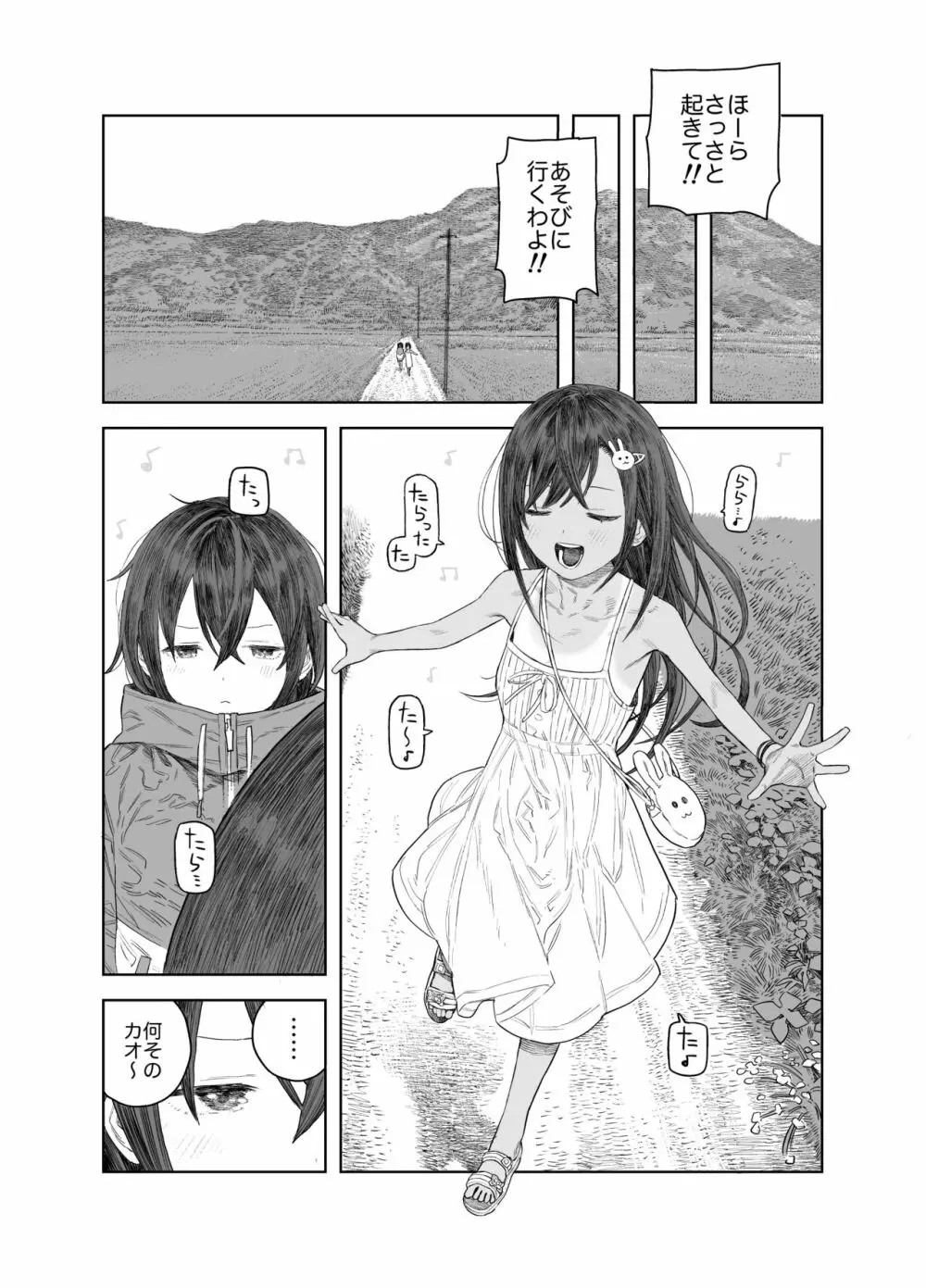 なつやすみ〜小さな田舎のわんぱく少女〜 Page.11