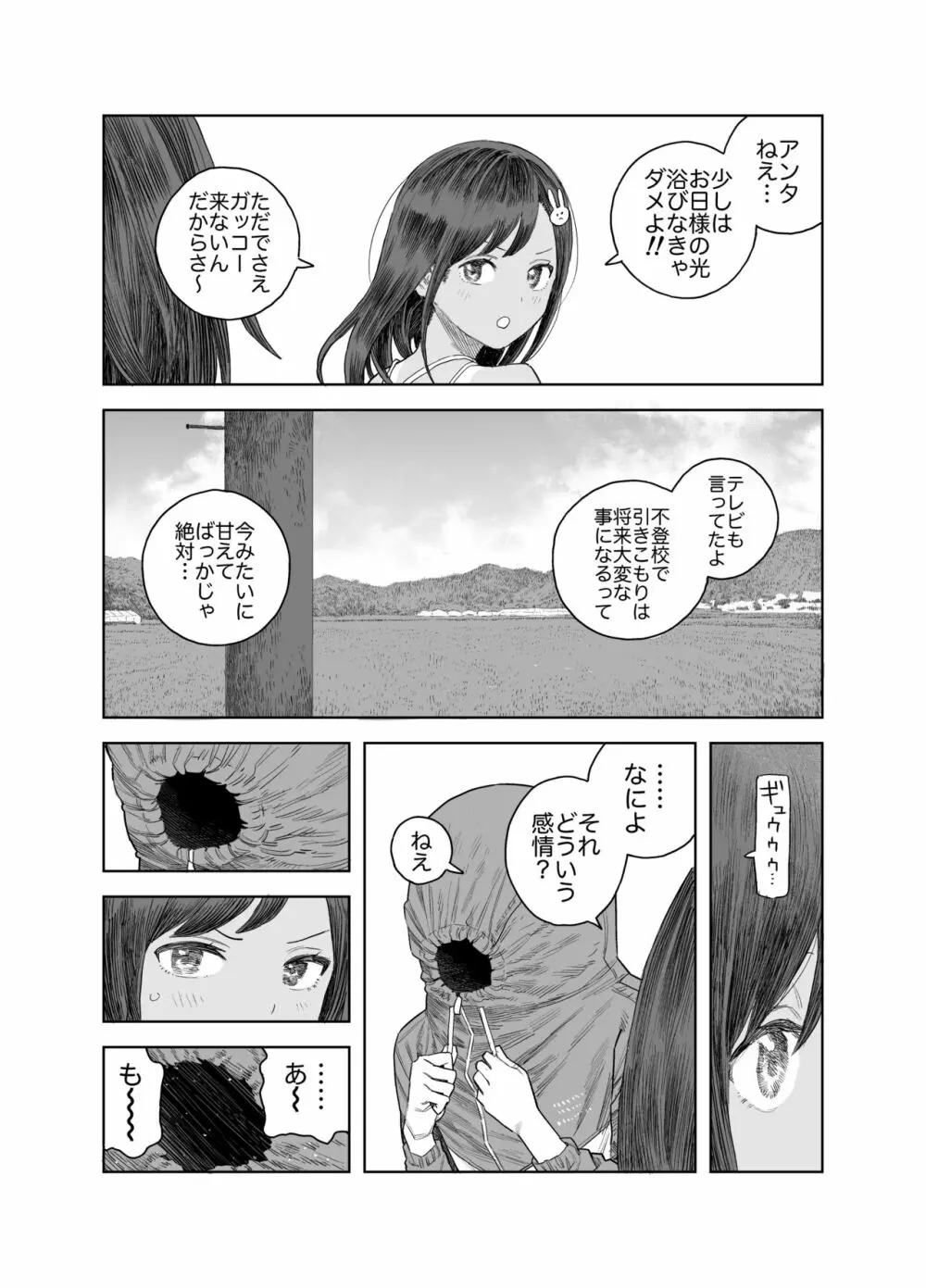 なつやすみ〜小さな田舎のわんぱく少女〜 Page.12