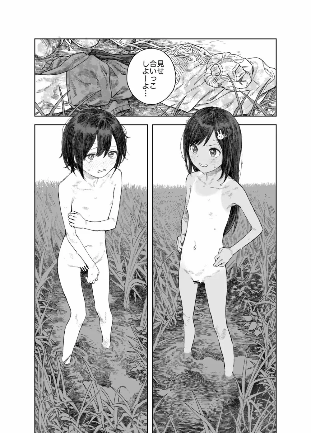 なつやすみ〜小さな田舎のわんぱく少女〜 Page.18
