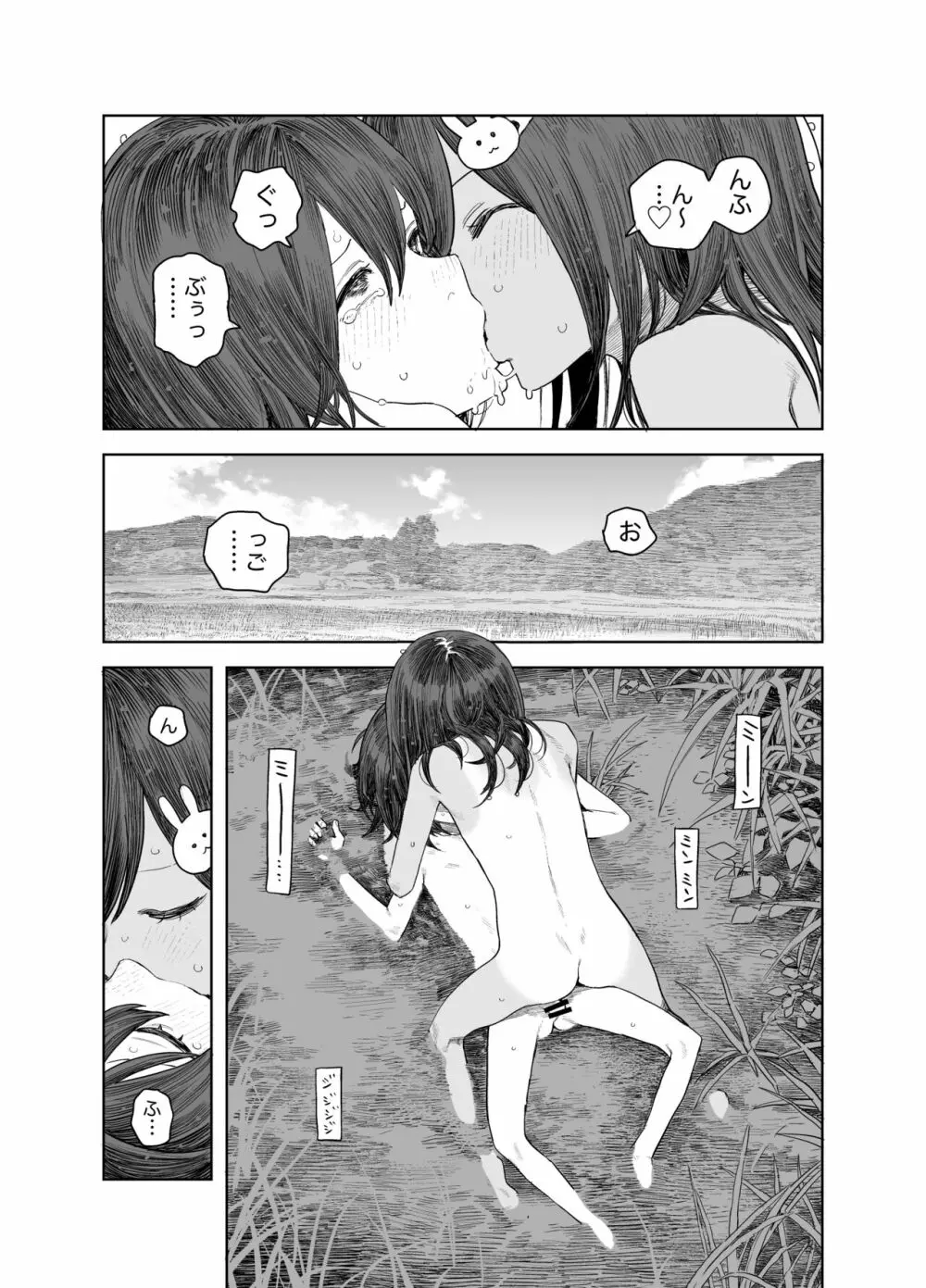 なつやすみ〜小さな田舎のわんぱく少女〜 Page.22