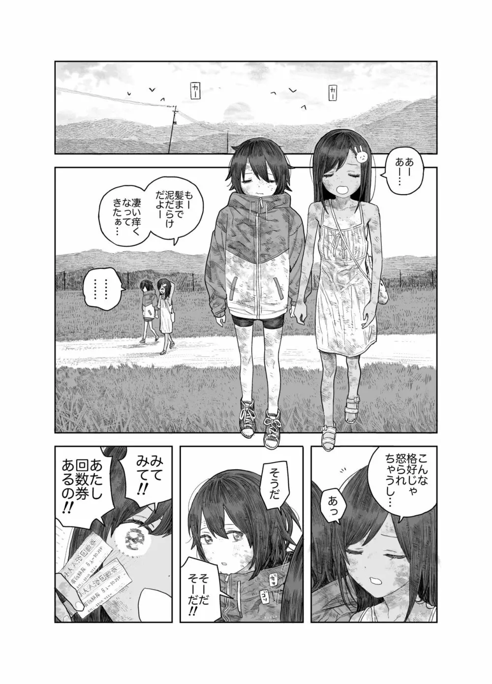 なつやすみ〜小さな田舎のわんぱく少女〜 Page.28