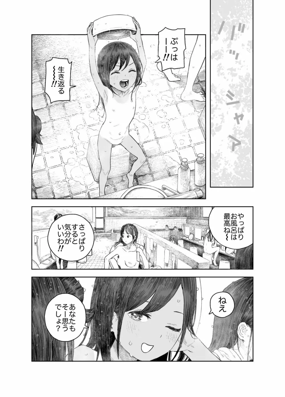 なつやすみ〜小さな田舎のわんぱく少女〜 Page.29