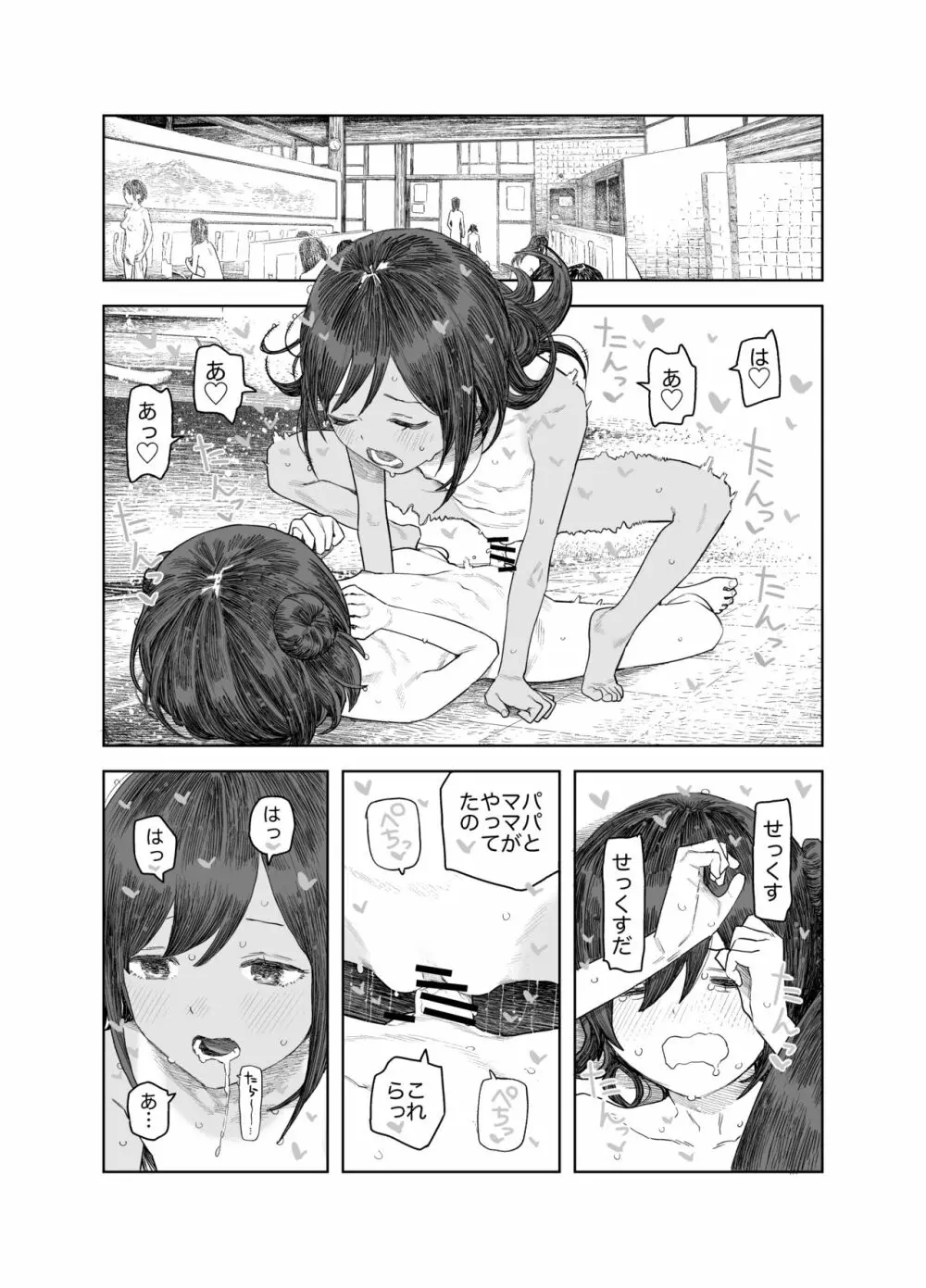なつやすみ〜小さな田舎のわんぱく少女〜 Page.36