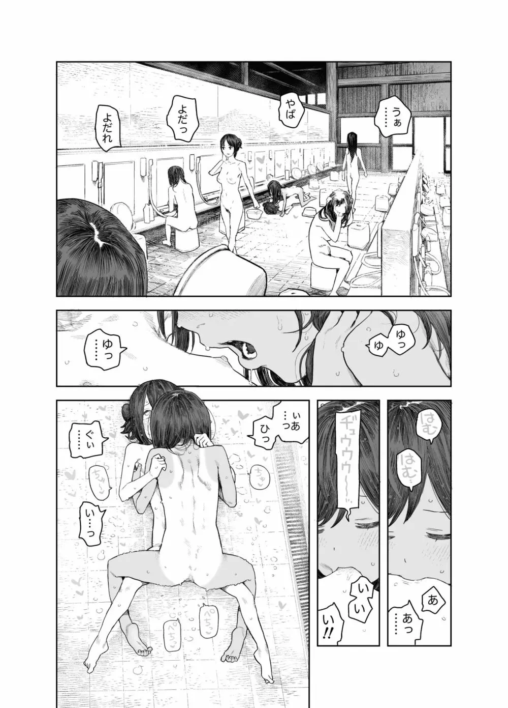 なつやすみ〜小さな田舎のわんぱく少女〜 Page.37