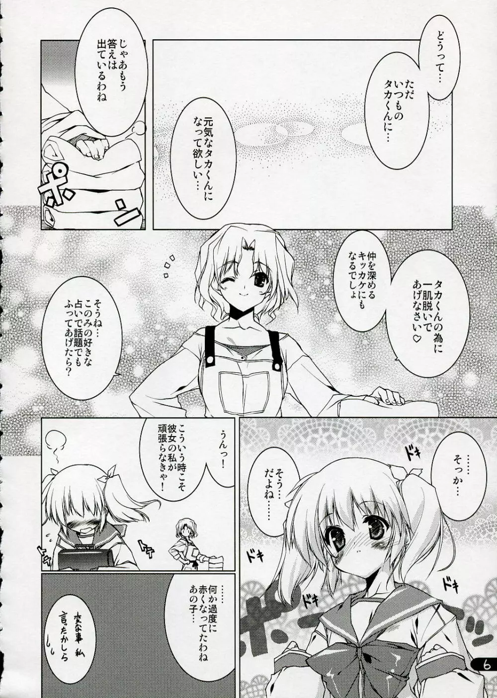 このみ・SWEETHEART Page.5
