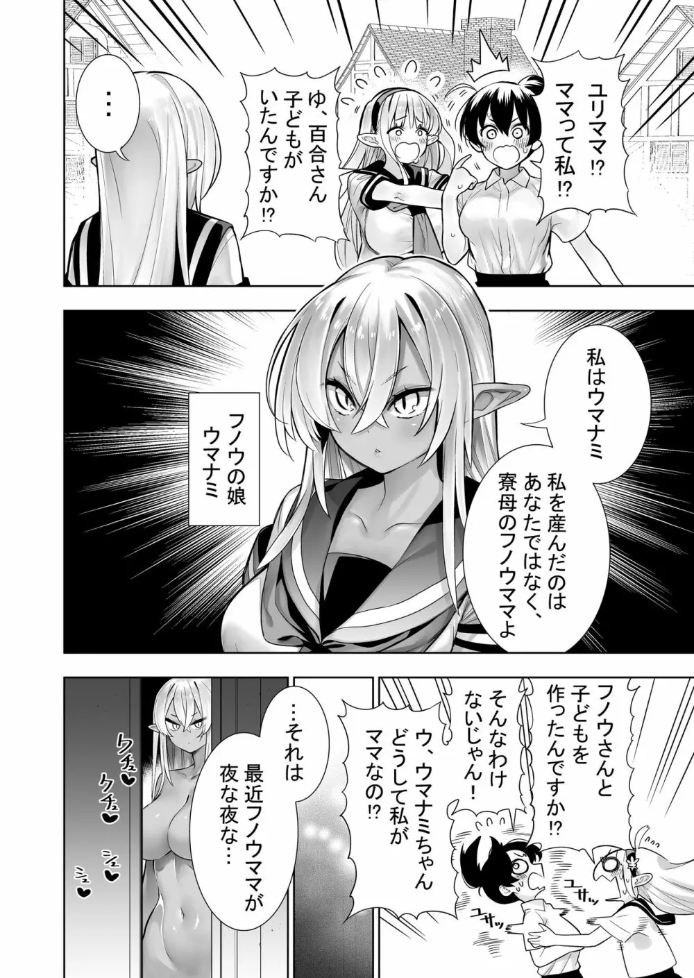 フタナリのエルフ Page.110