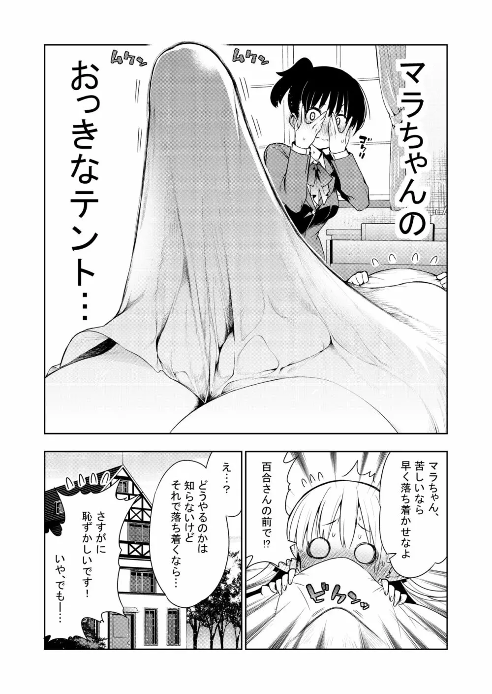 フタナリのエルフ Page.13