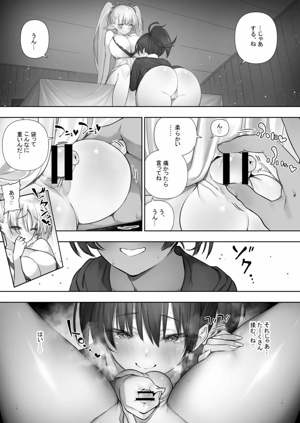 フタナリのエルフ Page.195